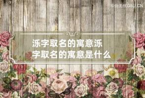 b型血女人的性格特点 B型血女生性格解析