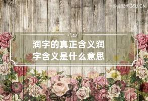 b型血女人的性格特点 B型血女生性格解析