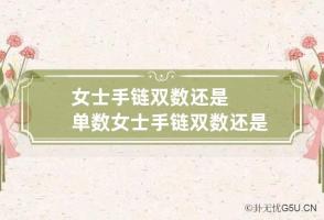 b型血女人的性格特点 B型血女生性格解析