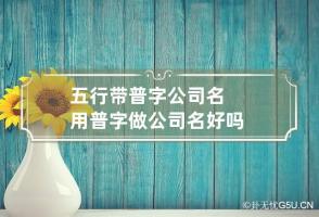 b型血女人的性格特点 B型血女生性格解析