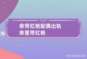 b型血女人的性格特点 B型血女生性格解析