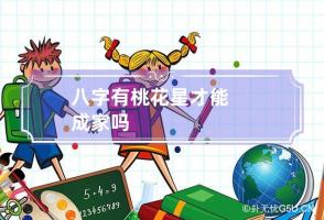 b型血女人的性格特点 B型血女生性格解析