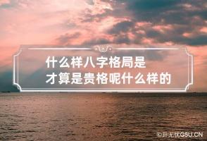 b型血女人的性格特点 B型血女生性格解析