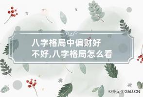 b型血女人的性格特点 B型血女生性格解析