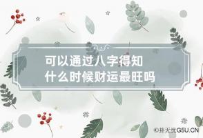 b型血女人的性格特点 B型血女生性格解析