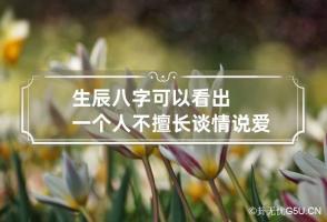 b型血女人的性格特点 B型血女生性格解析