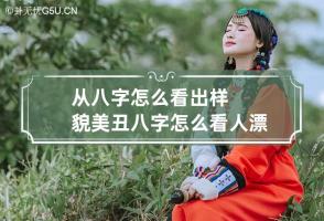 b型血女人的性格特点 B型血女生性格解析