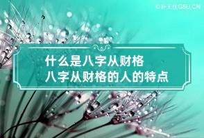 b型血女人的性格特点 B型血女生性格解析