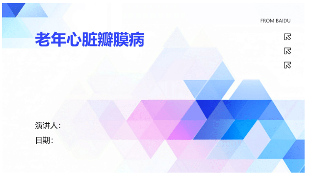老年心脏瓣膜病 [共28页]-医护资料网