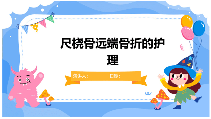 尺桡骨远端骨折的护理-医护资料网