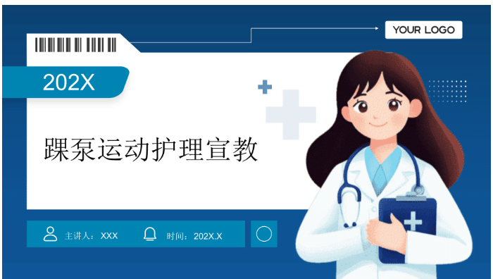 踝泵运动护理宣教PPT课件 【共22页】-医护资料网