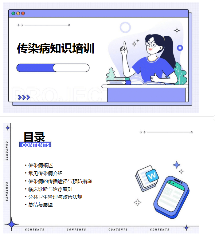 2024版传染病知识培训【27页】-医护资料网